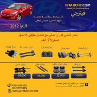 عروضنا مستمره وياكم بانسب الاسعار وكميات محدودة! #سيارات # #صدر_سيارة ...