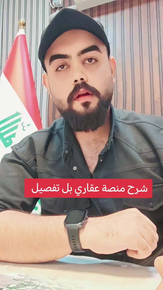 السلام عليكم (منصة عقاري) شرح مفصل بكل المعلومات الي تحتاجوها حتى لا أحد يستغلكم #ترند #عباس_الوائلي_للعقار #عقارات_بغداد #اكسبلور #المحمودية 


**إذا كنت صاحب هذا الإعلان وتريد حذفه لأي سبب، رجاءا أرسل رسالة إلى الدعم الفني**