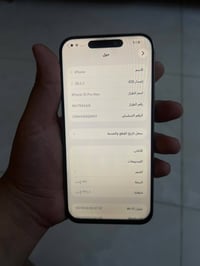 ايفون 15 برو ماكس • تيتانيوم • ايفون 256 جيجا • ايفون مستعمل • ايفون 1...