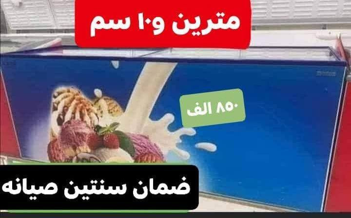 عـنـد آلَـــبِيِّـتّ آلَــعٌآلَمَــيِّ لا تــفكـر 🤔ولا تـحـيـر🤔

برادات ( Goldeh)🌬️🌬️🌬️🌬️
_بأسـعار تنـافسـيه ألسـنا الـوحيدين لـكن نحـن الافضل 👌
_ضـمان سنتيـن👍
_تصمـيم رائـــع بابـين بـراد +ثـلاج
👇👇👇
💙متوفر عارضات ماركة ( UGUR) التركي مختلف الأحجام  والألوآن💙
👍عمودي.       🌹🌹 🌹🌹
👍أفقي

تركي اصلي🇹🇷

💢ضمان 2 سنهہ صيانه💢
                 👈گل مـಿـآهہو مـಿـريح وجديد تج دمدهو فِّيِّ 
آلَبِيِّتّ آلَعٌآلَمَيِّ آلَلَمَوِآدِ آلَمَنِزِّلَيِّهِ👉
‏‎للحجز والاستفسار يرجى مراسلتنا او الاتصال على الرقم التالي ***********

_يتوفر لدينا توصيل جميع المحافضات
