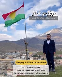 أربيل • مشروع شكو • صدقة وزكاة