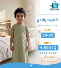 مول ام عمار • كلابية • ملابس ولادي