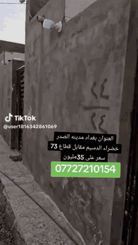 سلام عليكم خوان توفر عندي بيت مساحة 90متر بغداد مدينه الصدر خضراء المدينه سعر على  38مليون فقط خدمات كامله ماء كهرباء مجاري اللالستفسار مرجعه مكتب ودالالية اشتر ***********
