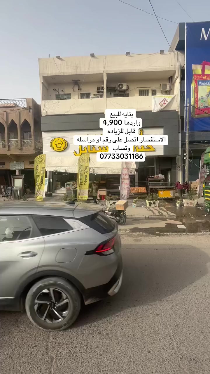 بنايه للبيع
واردها 4,900
قابل للزياده 
الاستفسار اتصل على رقم او مراسله وتساب 
***********
