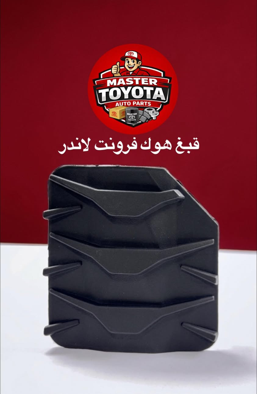 مستر تويوتا لتجارة قطع غيار السيارات اليابانية الحديثة 
يتوفر عطر فرونت لاندر اسود / ذهبي 
قبغ هوك امامي فرونت لاندر 
قبغ هوك فرونت لاندر خلفي اسود / ذهبي
📍السنك- قرب جسر السنك - عمارة الخياط 
يوجد خدمة توصيل 
للاستفسار ***********

