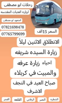 النجف الاشرف • اخر ٧ مقاعد
