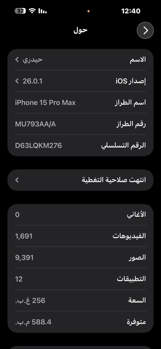 ايفون15برو ماكس بطارية 96 شرق اوسط
مشحون 187 مرة  جهاز شرق أوسط وتر برو روح فحص وين متريد ملحقاتة موجودة اي شخط مابي جهاز جديد

السعر مليون و150 وبي مجال بسيط

العنوان النجف. مكلف بلنشر

للاستفسار ***********
