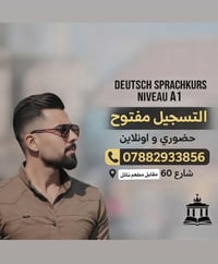 دورة ألماني A1 • ٤ أشهر • شارع 60