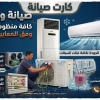 فني تبريد • كادر هندسي • السماوة حي المعلمين