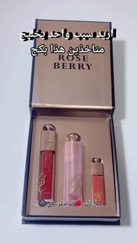 طقم روز بيري • ٣ قطع • ترطيب شفايف
