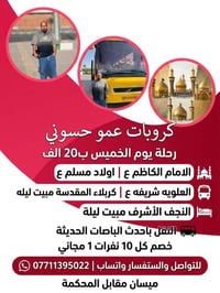 حملات حج • حجي حسوني • ميسان