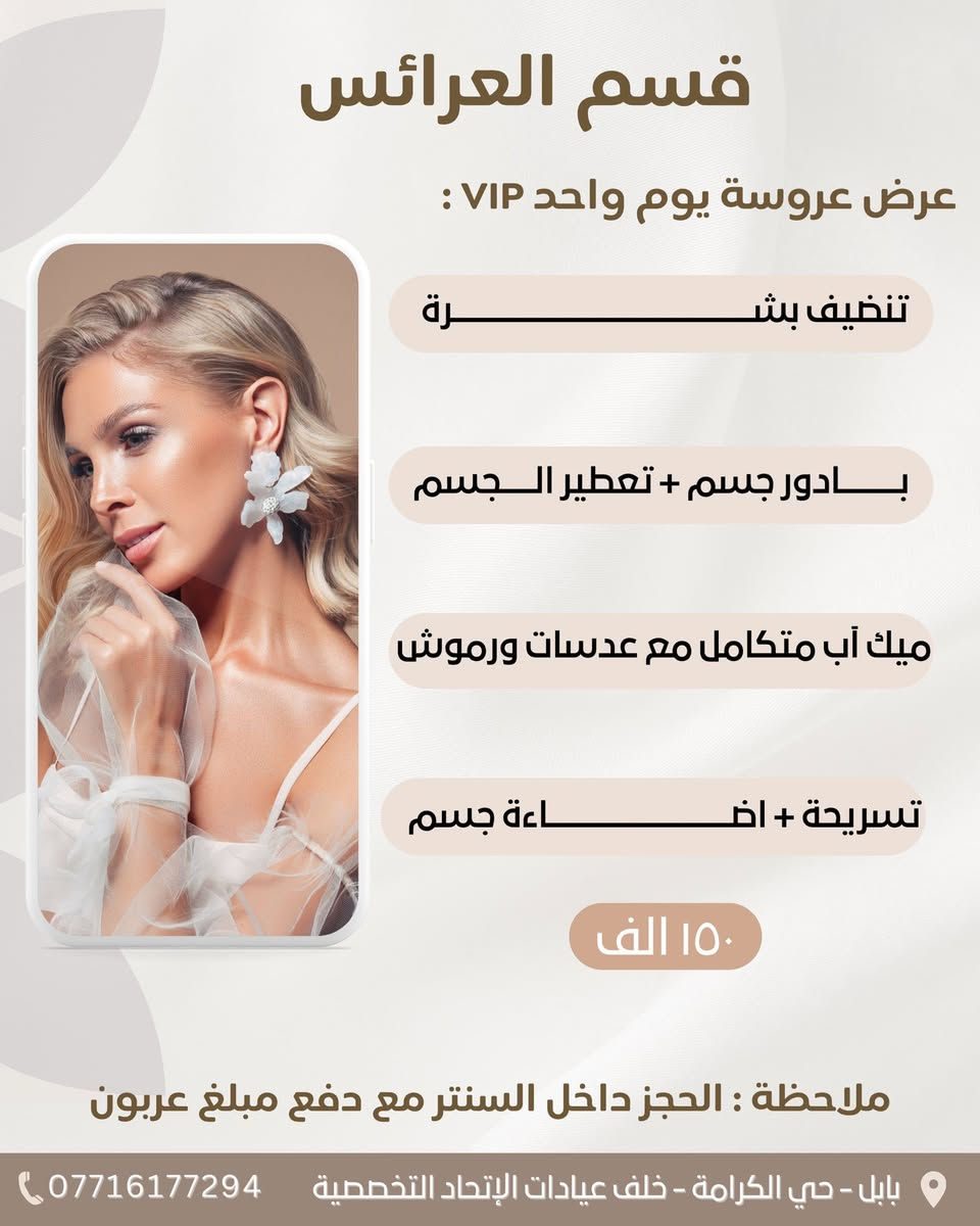 جمالك يبدأ معنا   
ماكيره هنو في ماشا سنتر
للحجز واتس ***********
