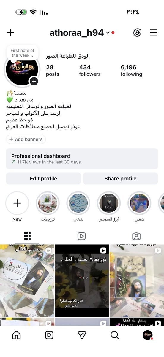 ممكن اضافة حسابي على الأنستا اشتغل توزيعات وطباعة صور
يتوفر توصيل جميع محافظات


**إذا كنت صاحب هذا الإعلان وتريد حذفه لأي سبب، رجاءا أرسل رسالة إلى الدعم الفني**