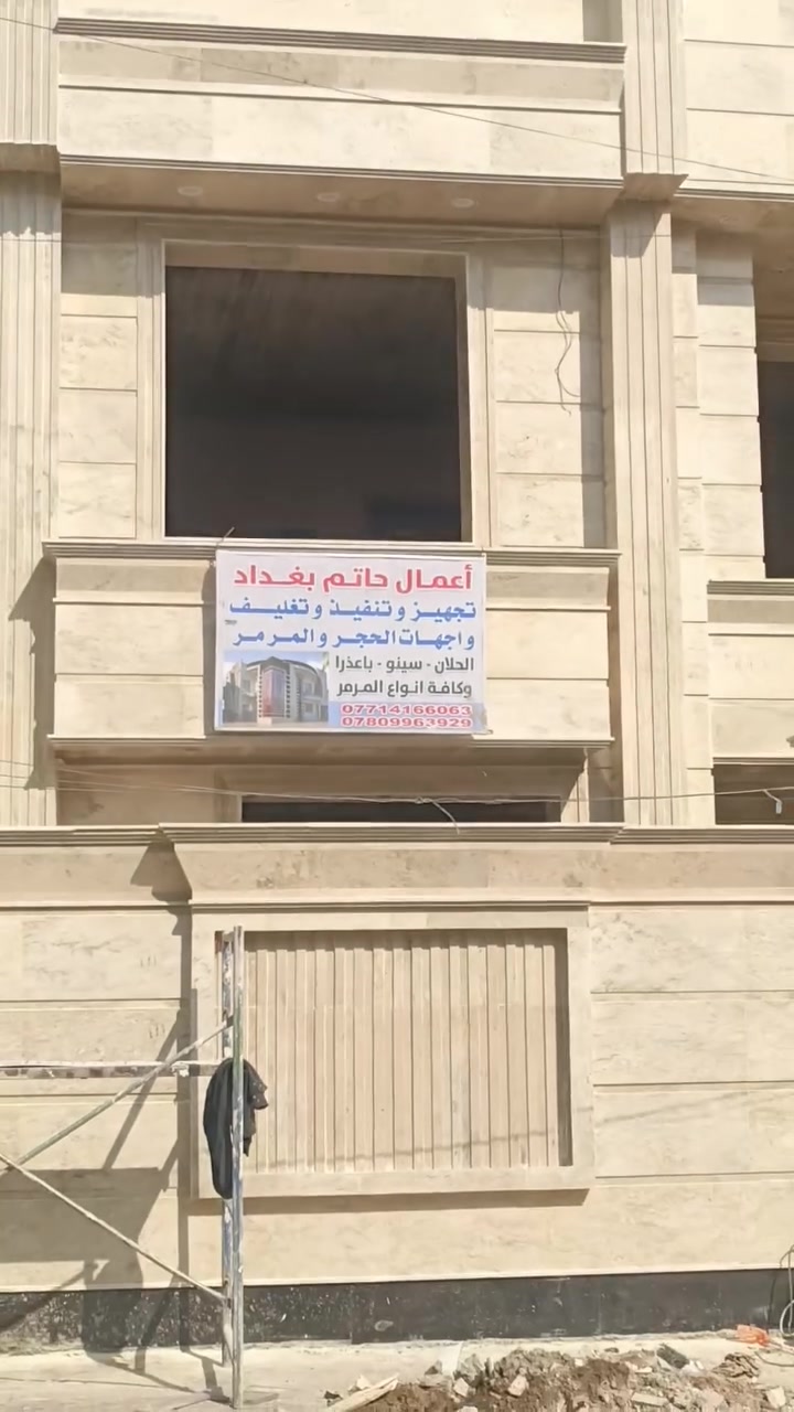 السلام عليكم مرمرچي تنفيد حاتم بغداد  كادر متكامل عده وعدد نعمل بغداد ومحافظات للستفسار 
الأرقام ***********/***********
