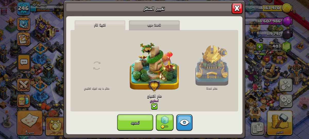 تاون 18 
البطلة ماكس 
الامر الكبير ماكس 
و باقي التفاصيل كلشي موضح بل صور حساب امرتب و حلو بس الخاصيات اشوية ضعيفة + الحساب بي منضر الافعئ و منضر العدالة و مشحون ذكرئ هاذا الموسم و مشحون الحدث الجديد مال هاذا الموسم و كلشي موضح سعر الحساب كلش مناسب 120 الف عنواني كربلاء ***********
