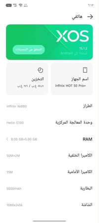 انفينكس هوت ٥٠ • ذاكرة ٢٥٦ • مكفول