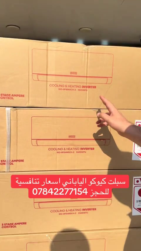 الياباني يحكم! 🇯🇵 انسي حر الصيف وهم الأمبيرية ويا سبلت كيوكو (Kyoko) الاستوائي ❄️🔥 تبريد قطبي، كومبريسور T3 ثقيل، واستهلاك ذكي وموفر للطاقة. متوفر الآن بكافة الأحجام مع الضمان الحقيقي والتوصيل! 🚚 للطلب والاستفسار راسلنا خاص 📥 . #سبلت #كيوكو #العراق #تبريد #اجهزة_منزلية     


**إذا كنت صاحب هذا الإعلان وتريد حذفه لأي سبب، رجاءا أرسل رسالة إلى الدعم الفني**