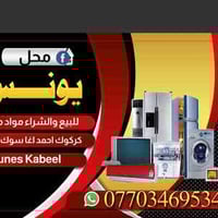 كركوك • غسالات ١٣كغ/١٠٫٥كغ • ثلاجات شرط