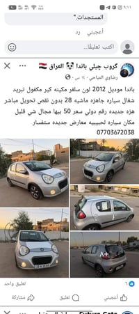 باندو • موديل ٢٠١٢ • بلديات بغداد