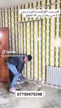 كادر هندسي متخصص في قطع وتثقيب الكونكريت المسلح افقي وعامودي  بأحدث ال...