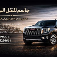 نقل المسافرين • بريد سريع • الموصل