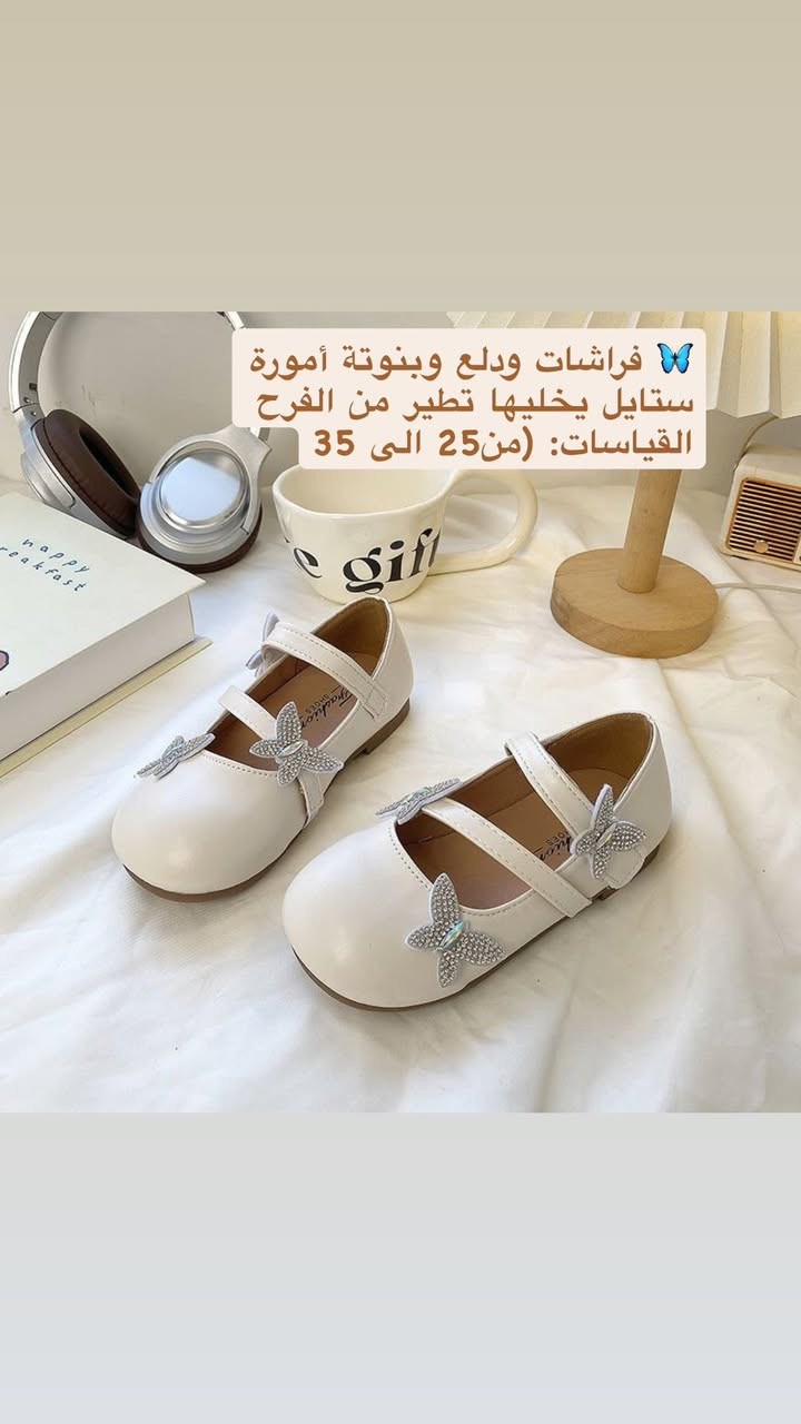 ⁨ 🚨 إذا عندج بنوتة… توقفي هنا! 🚨
نزلنا 10 موديلات بناتية جديدة تخبل 💕
ستايل + راحة + دلع بكل خطوة 👣

القياسات داخل الصور ✔️
الأسعار موجودة بالصفحة أو مراسلتنا خاص 📩

💗 اختاري الموديل المناسب قبل نفاذ الكمية
والتوصيل متوفر لكل المحافظات 🚚

#العراق 
#احذية_اطفال 
#احذية_بناتي 
#عيد_الفطر 
#اكسبلور⁩


**إذا كنت صاحب هذا الإعلان وتريد حذفه لأي سبب، رجاءا أرسل رسالة إلى الدعم الفني**