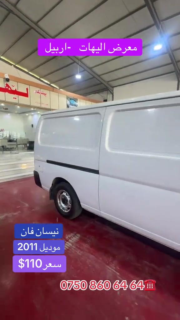 #البصرة #بغداد #كربلاء 


**إذا كنت صاحب هذا الإعلان وتريد حذفه لأي سبب، رجاءا أرسل رسالة إلى الدعم الفني**