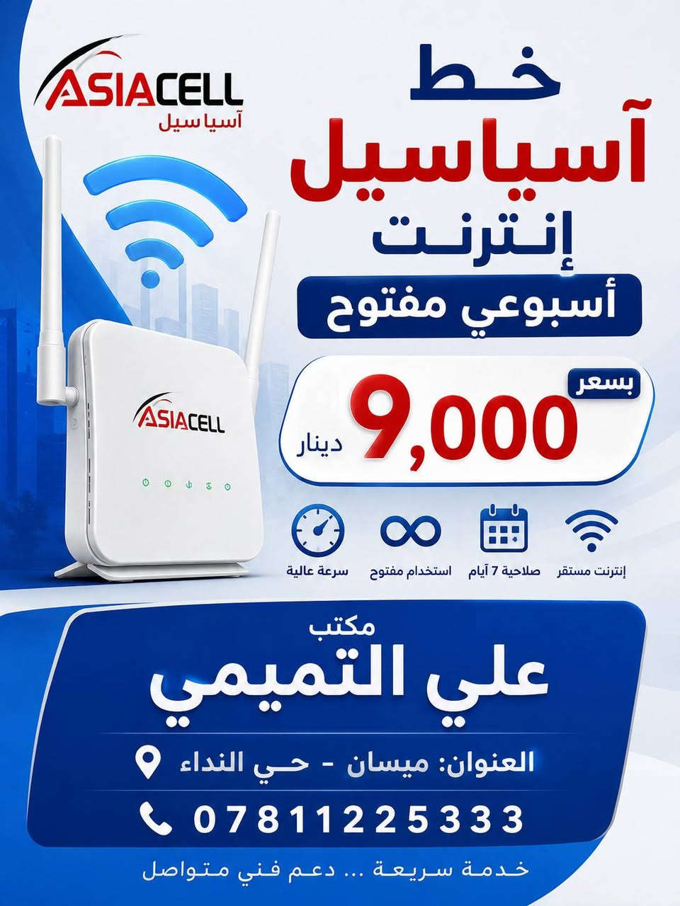 ✅مكتب. علي التميمي للهاتف النقال☑️
=_==_==_=_=_=_=__=_=_=_=
🌏~ العنوان : ميسان حي النداء قرب صيدليه مرحبا
او اتصل على الرقام التاليه
☎️***********
📞***********
