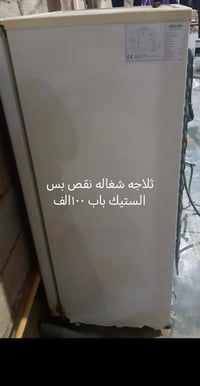 ثلاجة