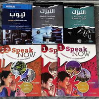 كتب طبية • إنكليزي مستوى1-2 • المنصور