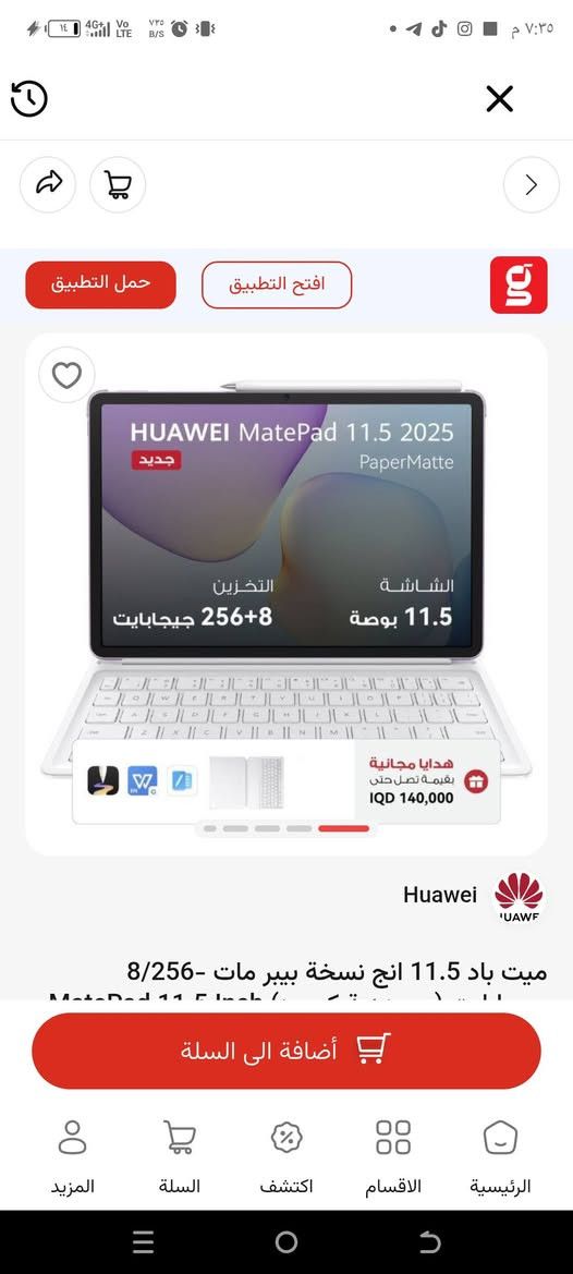 تابلت هواوي 11.5  صيدة  بيبر مات ويا كيبورد وماوس وقلم جيل ثالث (سعرة٥٠ وحدة) ممتاز للطلاب وللببجي استخدام شهرين تقريبا ممتاز بي طخة خفيفة بالشاصي ممأثرة عالاستخدام ابد للبيع ب٣٧٠ وي القلم وبي مجال  بغداد شارع فلسطين والمناطق المجاورة***********
