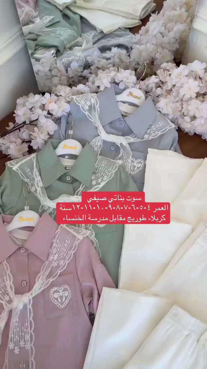 سوت بناتي صيفي 
العمر ٤-٥-٦-٧-٨-٩-١٠-١١-١٢سنة
كربلاء طوريج مقابل مدرسة الخنساء


**إذا كنت صاحب هذا الإعلان وتريد حذفه لأي سبب، رجاءا أرسل رسالة إلى الدعم الفني**