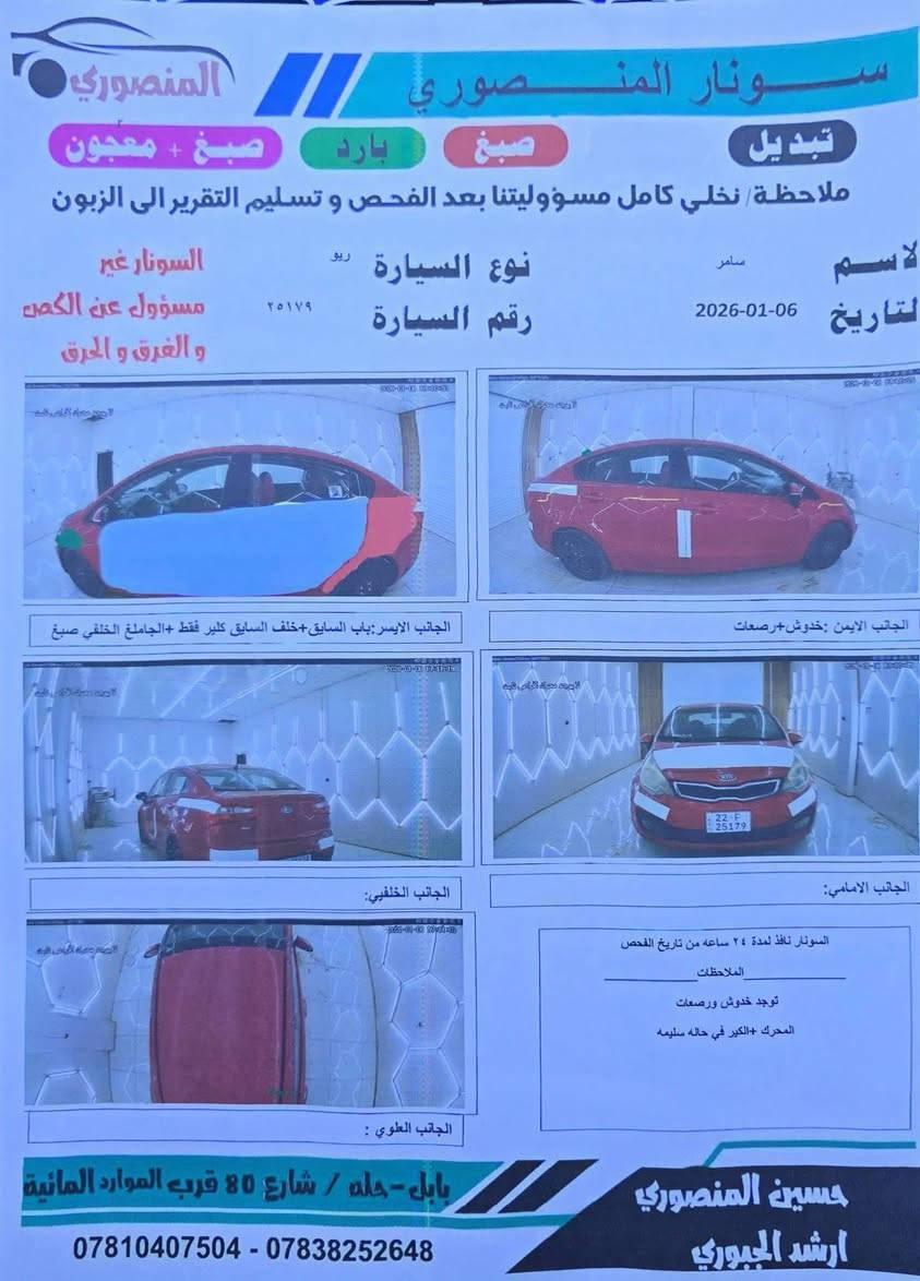 كيا ريو وارد خليجي 2012.                                                 
-السياره منظومه غاز 

▪️ الحالة: بدون حادث 
 السونار مرفق  
- محرك 1600 (دوش – قطرتين) بي صرف
- تحكم ستيرن
- مرايات شفط
- إشارات مرايات
- حساس خلفي 
- فول عدا البصمه والفتحه
-بلوتوث اوكس منفذ شحن
-تجوه وسطيه بلاديه 
- اربع جام كهرباء +نضام ايكو 
-حداديه جديده  
-تبريد ثلج+تدفئه شغال

▪️ العداد: 156
▪️ الرقم: اربيل دولي كامل وباسمي
▪️ السنوية: غير منتهية الصلاحية
▪️ الوارد: خليجي

 السعر: 88 وقابل للتفاوض البسيط 

📞 للاتصال والاستفسار: خاص أو اتصال على الرقم 

***********
