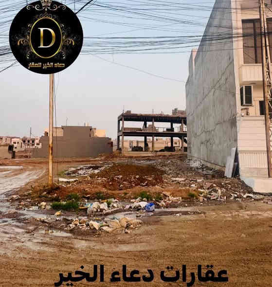 � إرض للبيع – فرصة لا تعوّض! 🏡
📍 الموقع: الموصل – [ التعليم العالي - مجمع النور السكني ]

📐 المساحة: [ 290.متر ]

✨ المميزات:
✅ موقع حيوي وقريب من الخدمات
✅ ركن علئ 3 شوارع
✅ وصل جمعية النور

💸 السعر: [يُذكر عند التواصل / أو الاتصال ]

📞 للاستفسار والمعاينة اتصلوا بنا على الأرقام التالية:
***********
***********
***********
***********
***********

📍 أو زورونا في مكتب دعاء الخير للعقارات
📍 الموصل – شارع العام، قبل تقاطع العريان

📌 لا تفوّت الفرصة وسارع بالحجز، العرض محدود!

#عقارات_الموصل #دار_للبيع #الموصل #بيت_للبيع #مكتب_دعاء_الخير #فرصة_عقارية
