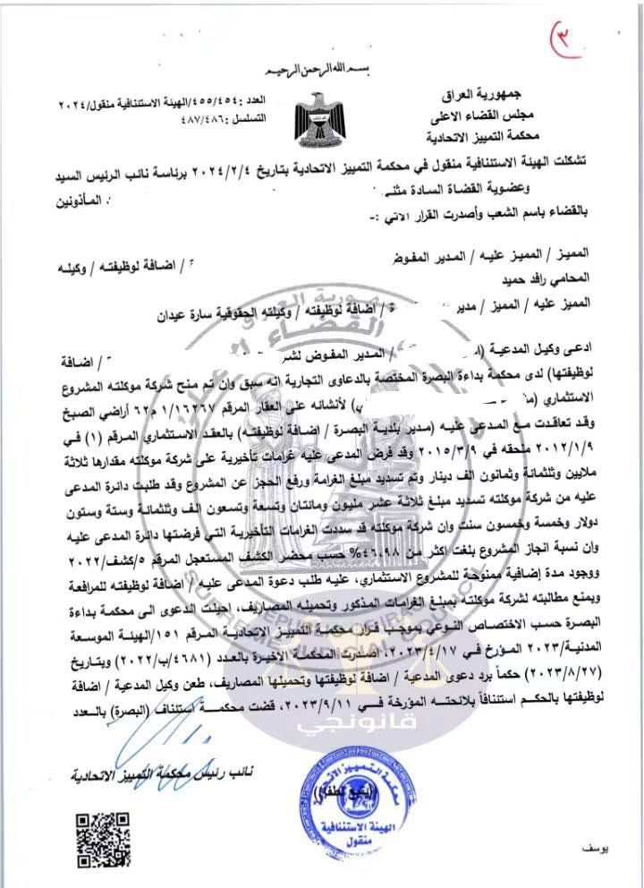 #الشركات_الاجنبية 
إذا كانت الشركة الأجنبية مسجلة في العراق بصفة فرع، فلا يكفي أن يقيم مدير الفرع الدعوى باسم الشركة الأم استناداً إلى صفته في إدارة الفرع، وإنما يجب أن تقام الدعوى من المدير المفوض للشركة الأم أو ممن يحمل تخويلاً قانونياً صريحاً بتمثيلها أمام القضاء، ولا يغير من ذلك تخويل الفرع بممارسة النشاط التجاري أو توقيع العقود الاستثمارية؛ لأن صلاحية إدارة نشاط الفرع لا تعني بذاتها صلاحية تمثيل الشركة الأم قضائياً، فإذا أقيمت الدعوى باسم الشركة الأم من مدير فرعها من دون ثبوت تخويله بتمثيلها أمام القضاء كانت الخصومة غير متوجهة، ويتعين على المحكمة رد الدعوى دون الدخول في أساسها، لتعلق صحة الخصومة بالنظام العام وجواز إثارتها من المحكمة من تلقاء 

#قانونجي منصة

⚖️ مكتب المحامي انس الدليمي
اختصاص تسجيل الشركات والتحاسب الضريبي والكمارك والعلامات التجارية وخدمات الضمان الاجتماعي

📍 العنوان:
الكرخ – السيدية – شارع 40 – قرب مجمع مارينا السكني – بغداد

📞 للحجز والاستفسار:
***********
***********

🌐 الموقع الإلكتروني:
https://company-registration1.com

📧 البريد الإلكتروني:
Anas1994940@gmail.com

📌 الحجز مسبقاً

محامي تسجيل شركات، محامي شركات في العراق، محامي شركات بغداد، تسجيل شركات العراق، تأسيس شركات في العراق، تأسيس شركة في بغداد، تسجيل شركة محدودة المسؤولية، تسجيل الشركات العراقية، خدمات الشركات، معاملات الشركات، تعديل الشركات، نقل ملكية الشركات، تصفية الشركات، المستشار القانوني للشركات، التحاسب الضريبي، براءة الذمة الضريبية، الهوية الضريبية، الحسابات الختامية، غرفة تجارة بغداد، تسجيل العلامات التجارية، تسجيل علامة تجارية في العراق، الكمارك العراقية، نظام الاسكودا، الخدمات المصرفية للشركات، الضمان الاجتماعي، تسجيل الشركات في كردستان، تسجيل المصانع، إجازة الاستيراد، تسجيل الشركات الطبية، شركات المقاولات، خدمات الشركات في العراق.

#محامي_تسجيل_شركات #محامي_شركات #محامي_العراق #محامي_بغداد #تسجيل_الشركات #تأسيس_الشركات #تأسيس_شركة #تسجيل_شركة #شركات_العراق #شركات_بغداد #خدمات_الشركات #معاملات_الشركات #شركة_محدودة_المسؤولية #تعديل_الشركات #نقل_ملكية_الشركات #تصفية_الشركات #المستشار_القانوني #التحاسب_الضريبي #الضرائب #براءة_الذمة_الضريبية #الهوية_الضريبية #الحسابات_الختامية #غرفة_تجارة_بغداد #العلامات_التجارية #تسجيل_علامة_تجارية #الكمارك #الاسكودا #الخدمات_المصرفية #الضمان_الاجتماعي #تسجيل_شركات_كردستان #شركات_كردستان #تسجيل_المصانع #اجازة_الاستيراد #الشركات_الطبية #شركات_المقاولات #العراق #بغداد
— في ‏الهيئة العامة للضرائب‏.
