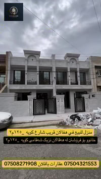 هفالان • ١٢٥م٢ • طابقين