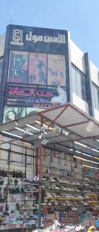 الوجبه الاخيره • عرض رمضاني • ملابس أطفال