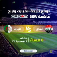 العاتك للطاقة • منظومات شمسية • الديوانية