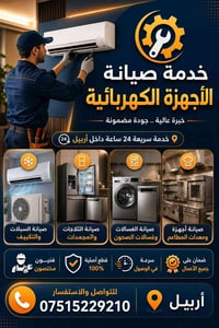 صيانة أجهزة • أربيل • تكييف سبليت