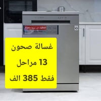تخفيضات • غسالة صحون • واتساب