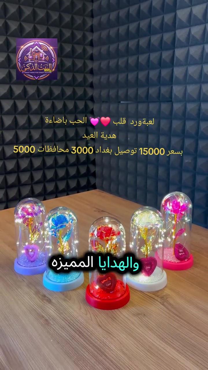 #creatorsearchinsights
هدية مو بس جميلة… هدية تنحس ❤️

وردة مضيئة تحكي قصة حب داخل قبة زجاج ✨

إضاءة ناعمة تخلق جو رومانسي بكل زاوية

مثالية لعيد الحب، الخطوبة أو أي مناسبة خاصة

تصميم أنيق يلفت النظر من أول ثانية

اختيار راقي للي يحب الهدايا المختلفة

دلّع اللي تحبه بهدية ما تنسى 🌹 
#creatorsearchinsights #العراق_السعوديه_الاردن_الخليج #العراق🇮🇶🇮🇶🇮🇶🇮🇶🇮🇶🇮🇶تصميم_فيديوهات🎶🎤🎬 #اكسبلورexplore


**إذا كنت صاحب هذا الإعلان وتريد حذفه لأي سبب، رجاءا أرسل رسالة إلى الدعم الفني**