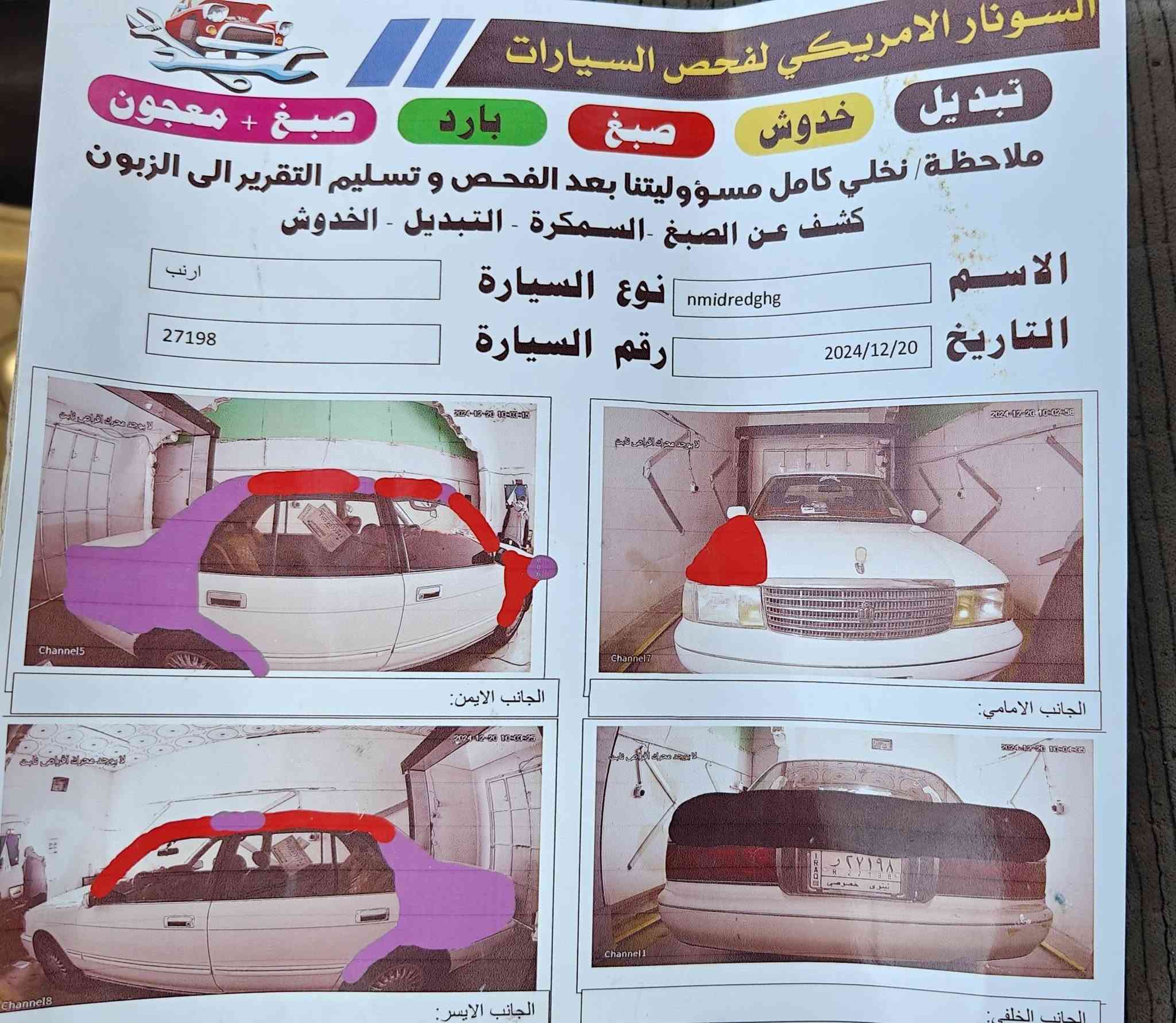 السلام عليكم 
ارنب يسار بلادي رقم نينوى دولي
محرك 2500  السونار بالمنشور 
السعر 67 وبيها مجال بسيط 
#ملاحظة البيع نقد فقط 
المكان الشرقاط الخانوكه 
***********
