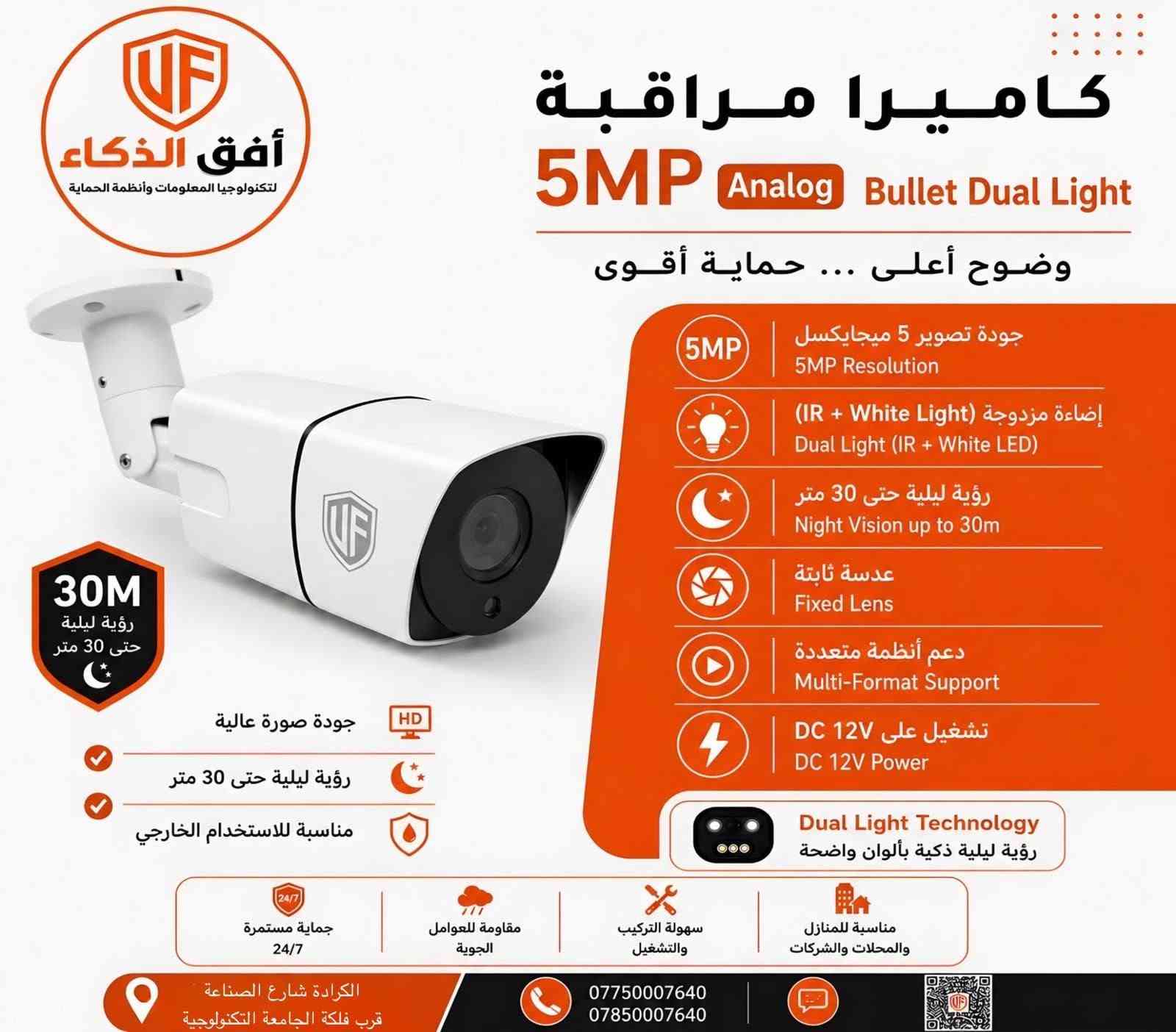 � أفق الذكاء لتكنولوجيا المعلومات وأنظمة الحماية 🔰
°° التنصيب مجاني التنصيب مجاني 

من قلب شارع الصناعة في بغداد، نوفر أحدث حلول الحماية والمراقبة للمنازل والمحلات والشركات بأعلى جودة وأفضل الأسعار.

📹 كاميرات مراقبة IP و Analog
📟 أجهزة DVR و NVR
🌙 رؤية ليلية واضحة
📱 متابعة مباشرة من الموبايل
🔒 أنظمة حماية متكاملة
🛠️ تركيب ودعم فني متخصص

✅ منتجات أصلية
✅ ضمان وجودة مضمونة
✅ أسعار منافسة
✅ خدمة ما بعد البيع

📍 بغداد – الكرادة – شارع الصناعة – قرب فلكة الجامعة التكنولوجية

📞 ***********
📞 ***********

💬 راسلنا على واتساب للحصول على استشارة مجانية وعرض سعر مناسب لاختيارك
