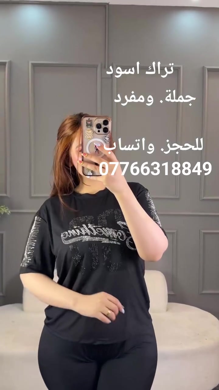 #تراك بيتي نسائي فري سايز
متوفر جملةةةة ومفرذ
(للحجز. واتساب ***********
