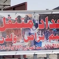 حدادة متنقلة • لحام ستلس • صيانة معدات ثقيلة