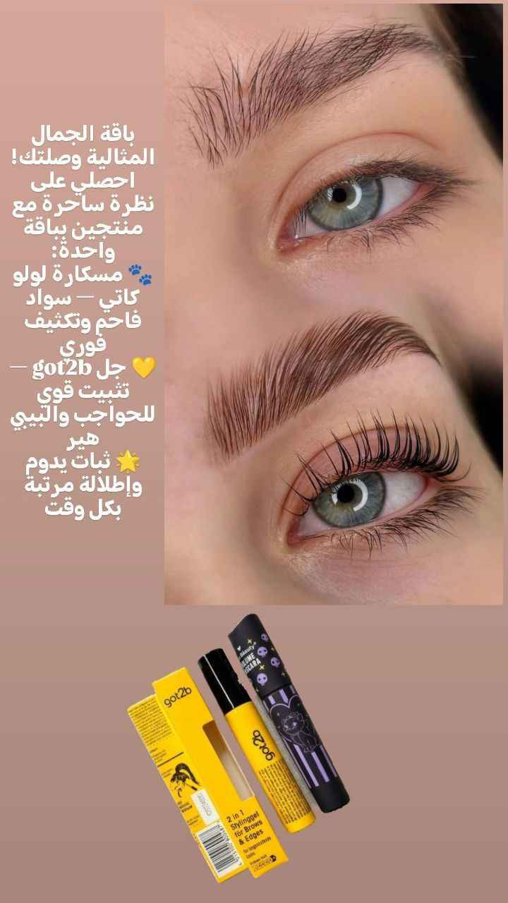 عرض الجمال الأقوى 🔥
👁️ مسكارة كثيفة لرموش أطول وأكثر سواد
💛 جل تثبيت الحواجب والبيبي هير بثبات يدوم
✨ إطلالة مرتبة ونظرة جذابة
🚚 توصيل لكل المحافظات 📩 للطلب خاص بغداد, العراق


**إذا كنت صاحب هذا الإعلان وتريد حذفه لأي سبب، رجاءا أرسل رسالة إلى الدعم الفني**