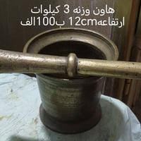 دولاب 3ابواب • هاون 3كيلو • المقدادية شهربان