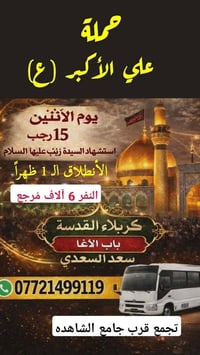 سعد السعدي حملة علي الأكبر