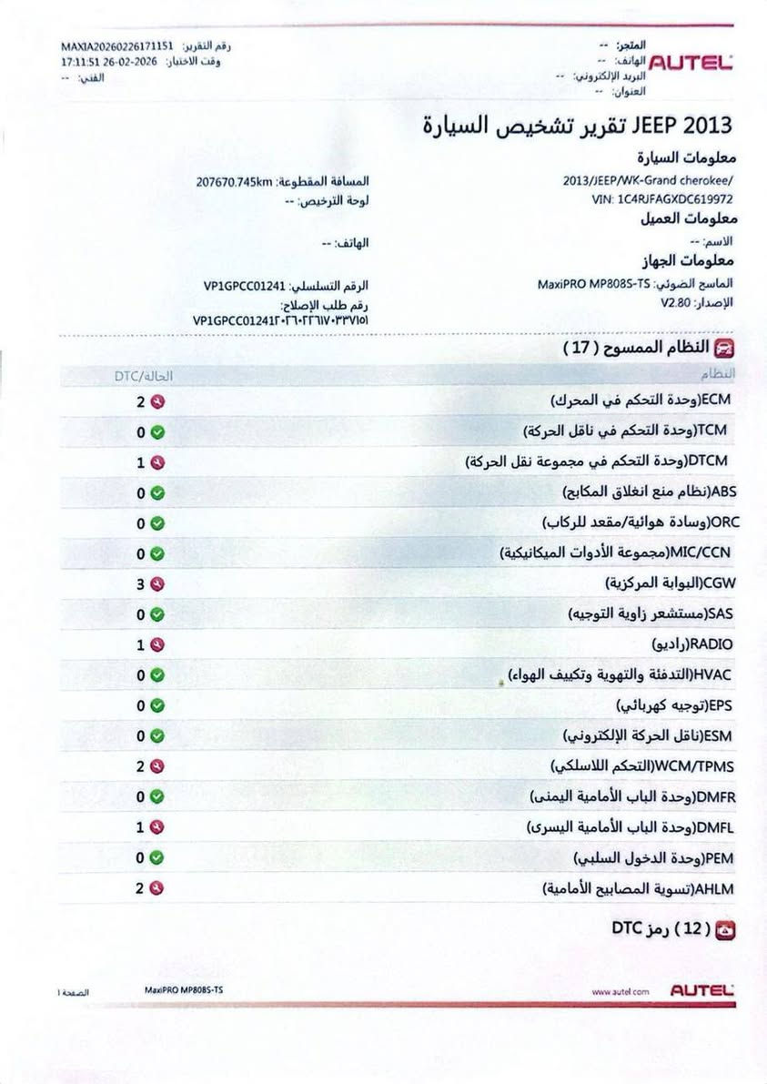 السلام عليكم
🚙 للبيع جيب جراند شيروكي 2013 وارد خليجي – لون أبيض السيارة نظيفة جداً واستعمال شخصي وباسمي، تحويل فوري ثاني يوم رقم بغداد – مشروع وطني المكان: الأنبار - الرمادي 
🔹 الممشى: 134 ألف كم فقط
🔹 محرك 6 سلندر المرغوب
🔹 كير ومحرك خير من الله
🔹 تبريد ثلج
📌 ملاحظات الفحص: تبديل باب السائق صبغ قرب البك لايت الخلفي الأيمن حسب السونار باقي السيارة نظيفة جداً جميع الإيرباقات (Airbags) وضع شركة
✨ المواصفات:
• بصمة تشغيل (عدد 2 مفتاح)
• تشغيل عن بعد
• بصمة أبواب
• تحكم ستيرن + مثبت سرعة
• داخلية جلد لون ماروني
• تبريد قطعتين
• شاشة قلاب
• كامرة خلفية
• زركات لايت أمامي
• مانع انزلاق
• إشارات بالمرايا
• لايت زينون
• فتحة سقف كهرباء
• حساس تايرات
• تايرات جديدة
• ماوس وضعيات القيادة: أوتو (تلقائي) – ثلج – سبورت (رياضي) – رمل/طين – صخور – دفع رباعي منخفض (4WD Low) – نزول المنحدرات
السيارة جاهزة وما بيها أي نقص السعر: (١٧الف) وقابل للنقاش بالمعقول 📞 للاستفسار: ***********7
