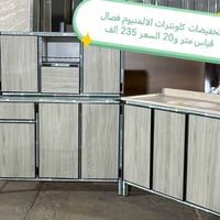 كاونتر المنيوم • شغل فصال • توصيل بغداد مجاني